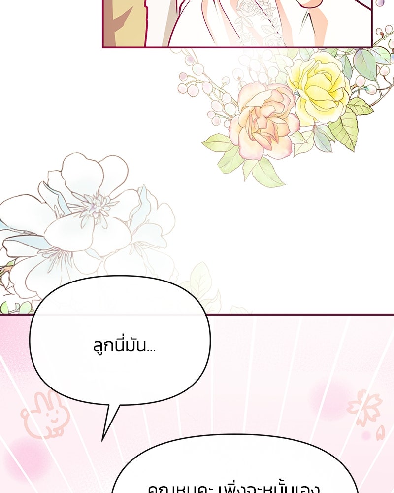 แกรนด์ดยุกขา อย่าถือสาข้าเลย - หน้า 35