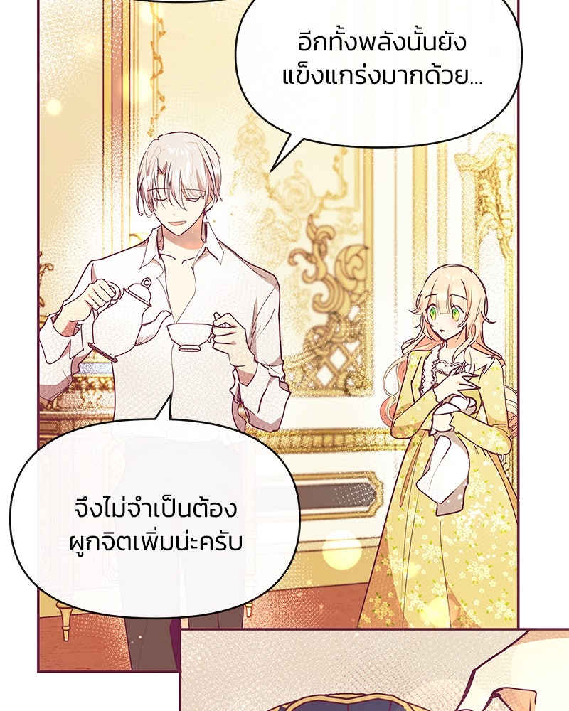 แกรนด์ดยุกขา อย่าถือสาข้าเลย - หน้า 4