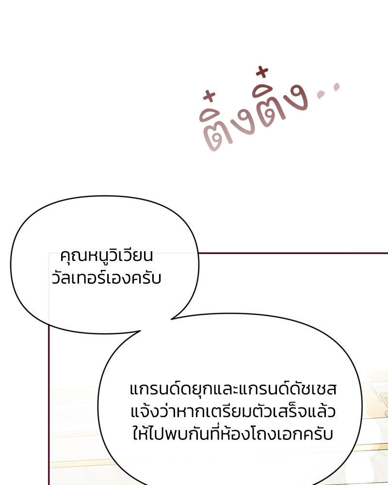 แกรนด์ดยุกขา อย่าถือสาข้าเลย - หน้า 41