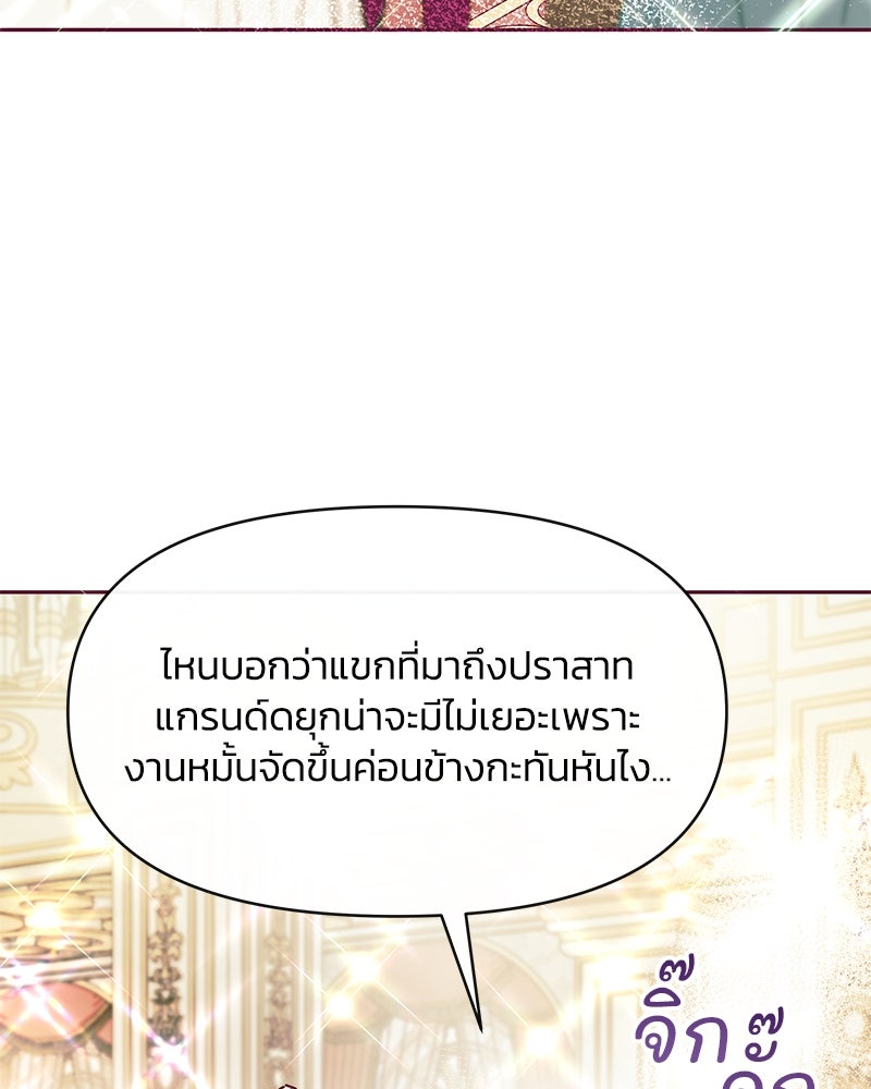 แกรนด์ดยุกขา อย่าถือสาข้าเลย - หน้า 49