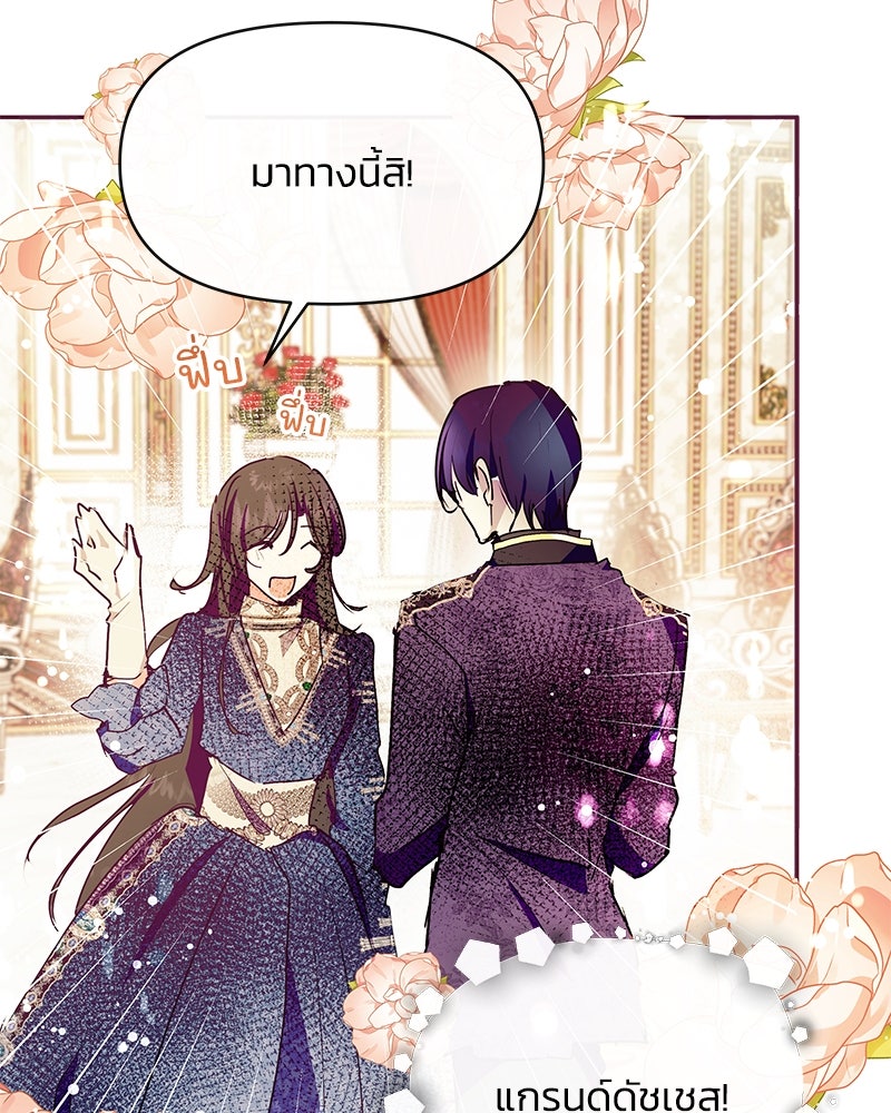 แกรนด์ดยุกขา อย่าถือสาข้าเลย - หน้า 51