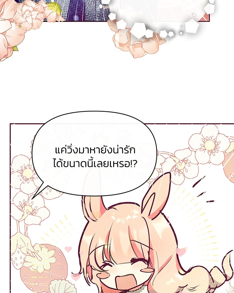 แกรนด์ดยุกขา อย่าถือสาข้าเลย - หน้า 52
