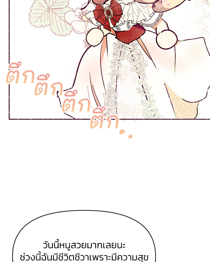 แกรนด์ดยุกขา อย่าถือสาข้าเลย - หน้า 53