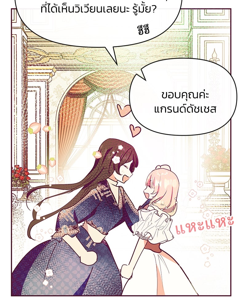 แกรนด์ดยุกขา อย่าถือสาข้าเลย - หน้า 54