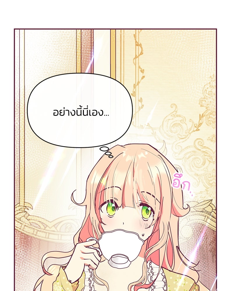แกรนด์ดยุกขา อย่าถือสาข้าเลย - หน้า 6