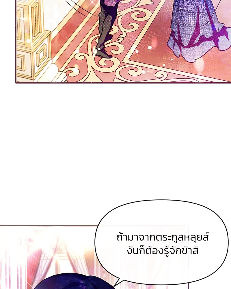 แกรนด์ดยุกขา อย่าถือสาข้าเลย - หน้า 61