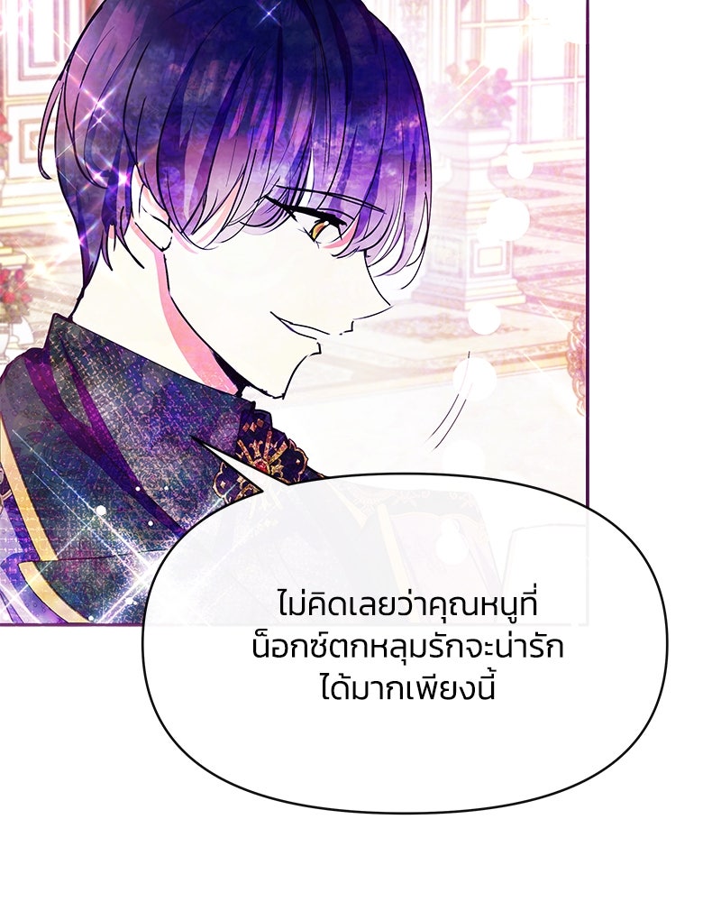 แกรนด์ดยุกขา อย่าถือสาข้าเลย - หน้า 62