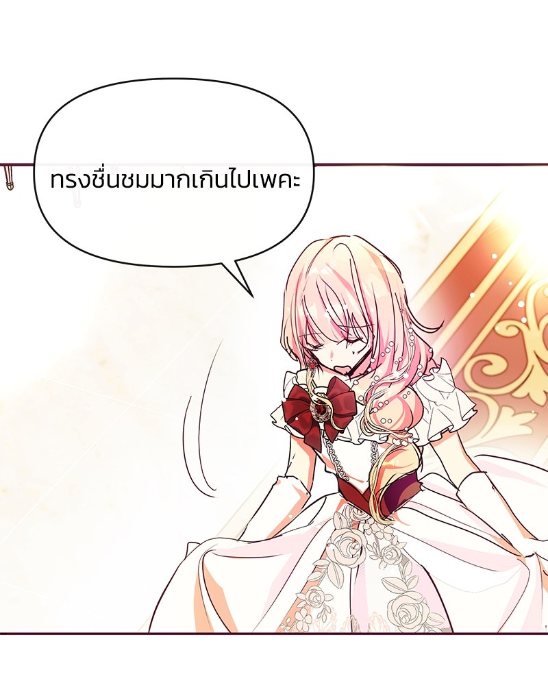 แกรนด์ดยุกขา อย่าถือสาข้าเลย - หน้า 63