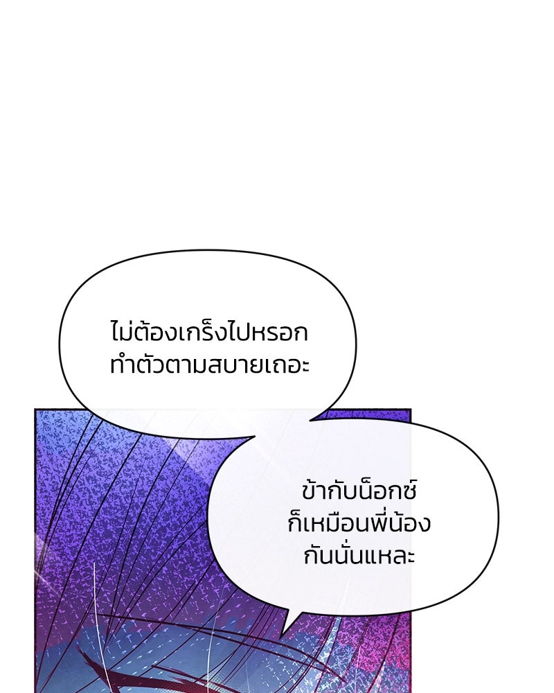 แกรนด์ดยุกขา อย่าถือสาข้าเลย - หน้า 64