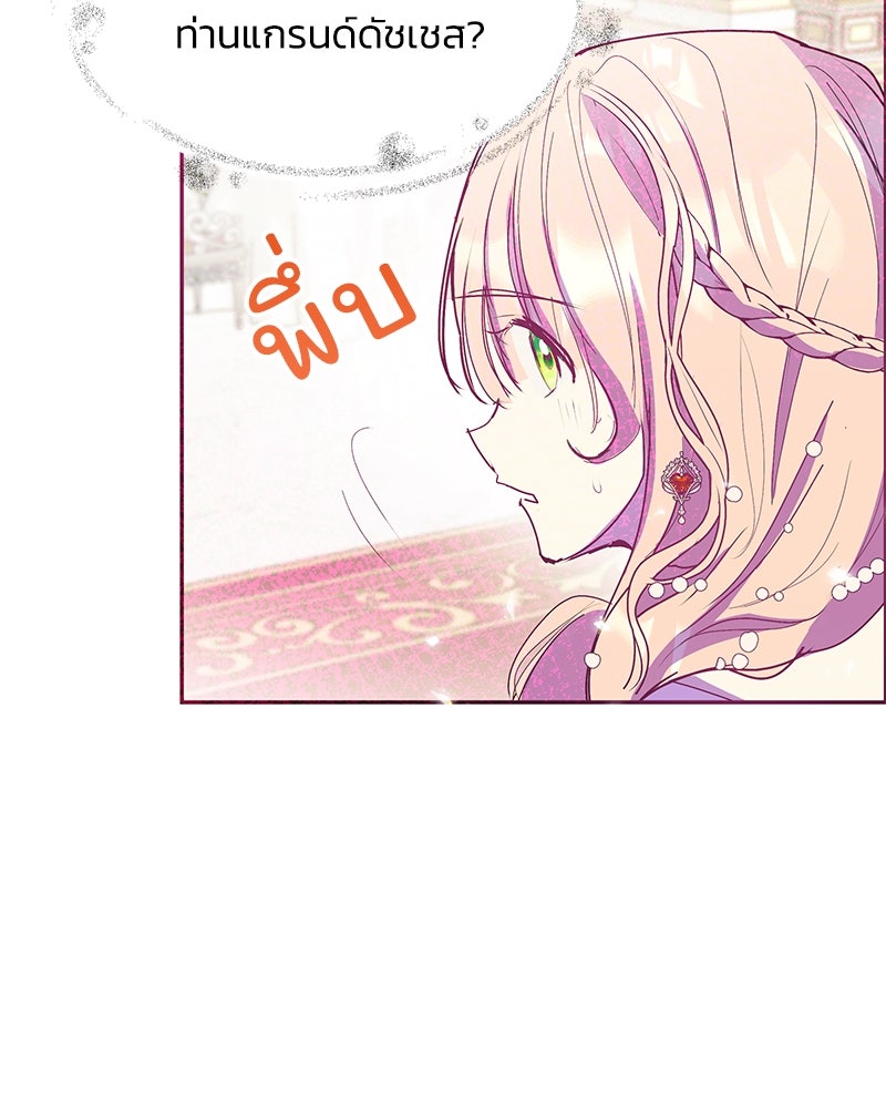 แกรนด์ดยุกขา อย่าถือสาข้าเลย - หน้า 66
