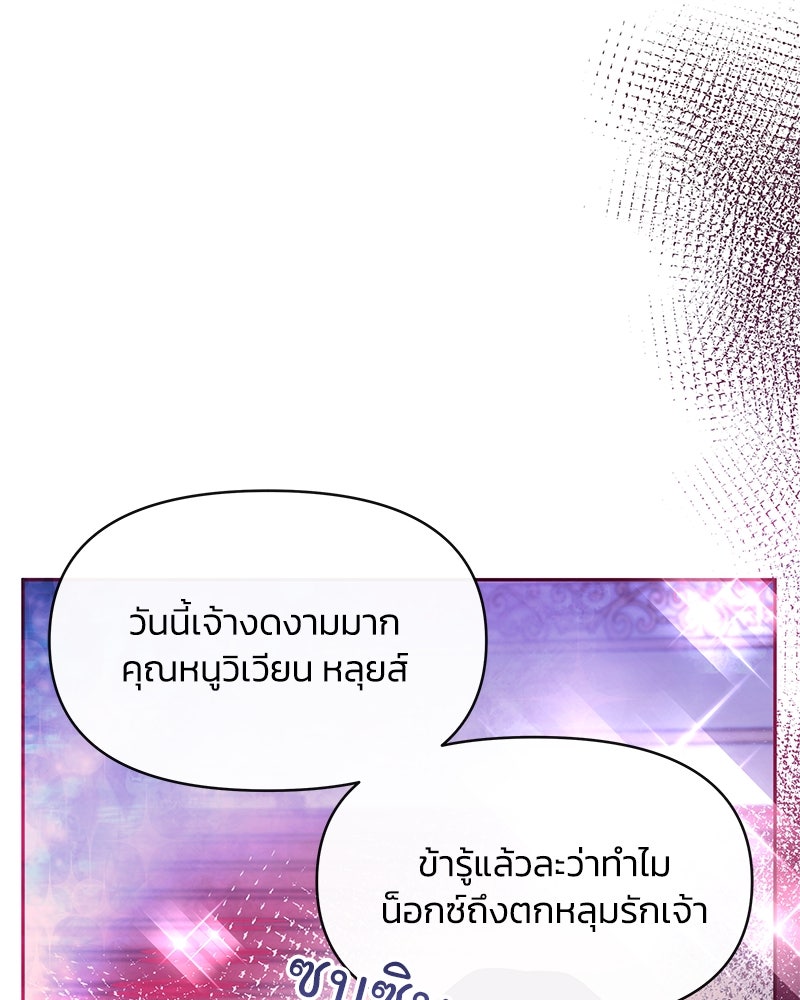 แกรนด์ดยุกขา อย่าถือสาข้าเลย - หน้า 68