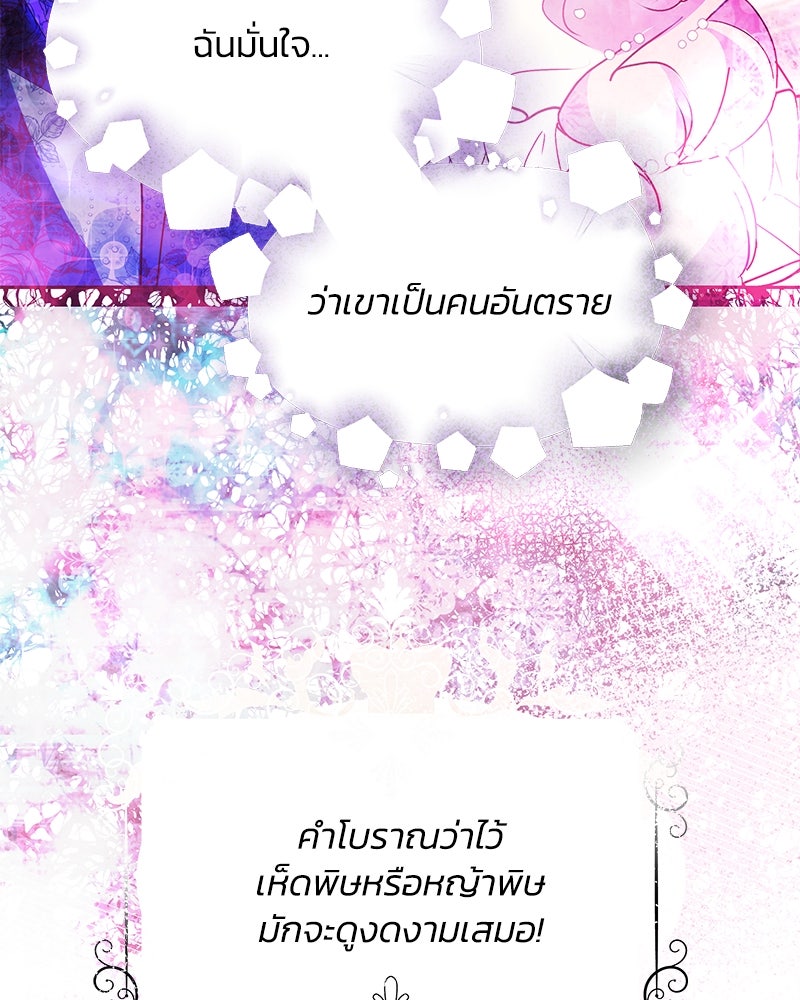 แกรนด์ดยุกขา อย่าถือสาข้าเลย - หน้า 72