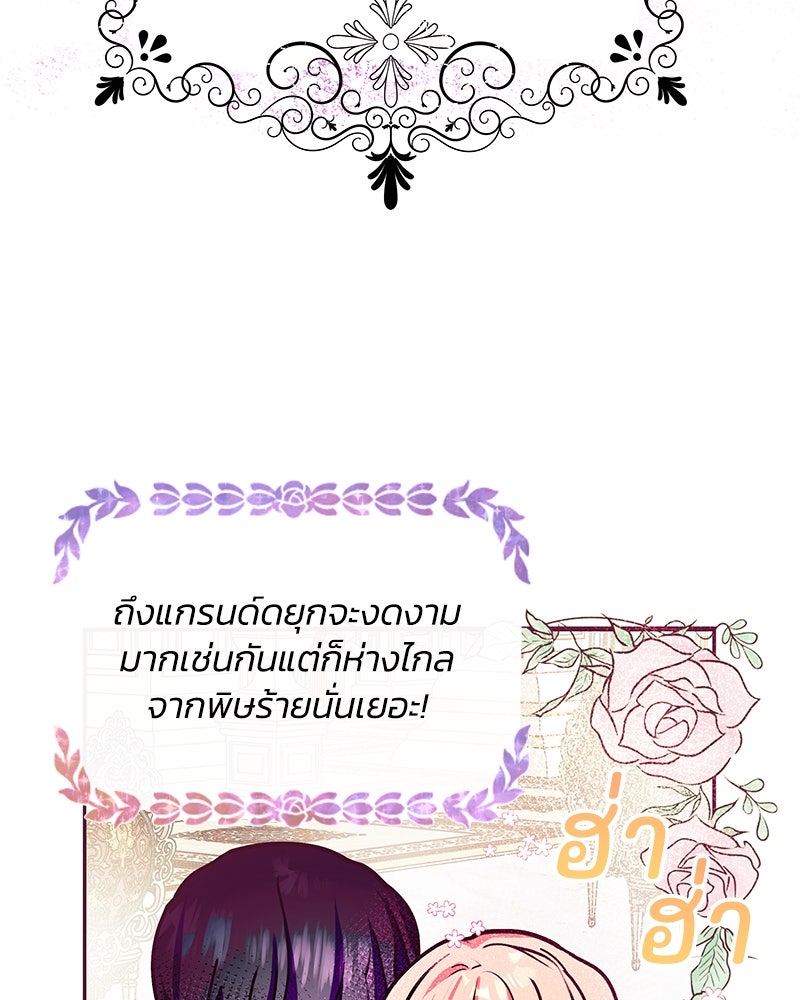 แกรนด์ดยุกขา อย่าถือสาข้าเลย - หน้า 73