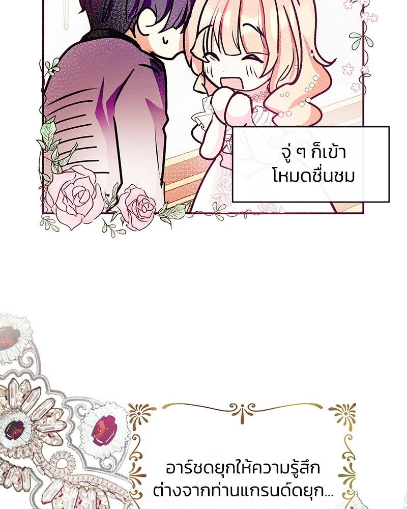 แกรนด์ดยุกขา อย่าถือสาข้าเลย - หน้า 74