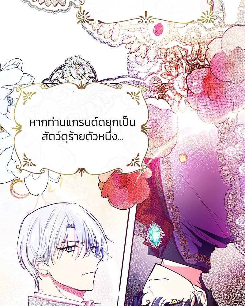 แกรนด์ดยุกขา อย่าถือสาข้าเลย - หน้า 75