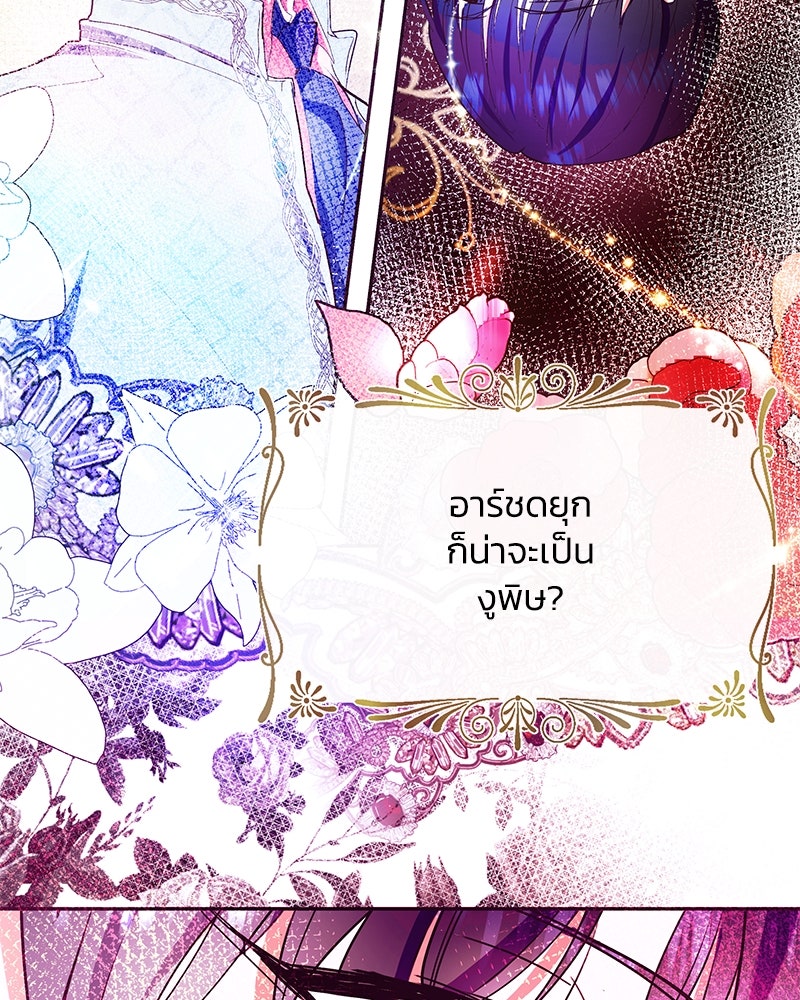 แกรนด์ดยุกขา อย่าถือสาข้าเลย - หน้า 76