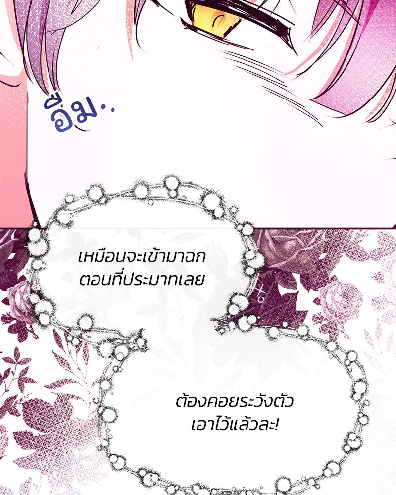 แกรนด์ดยุกขา อย่าถือสาข้าเลย - หน้า 77