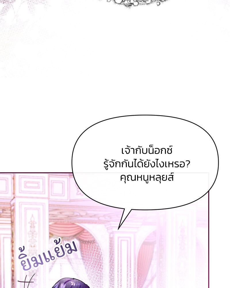 แกรนด์ดยุกขา อย่าถือสาข้าเลย - หน้า 78