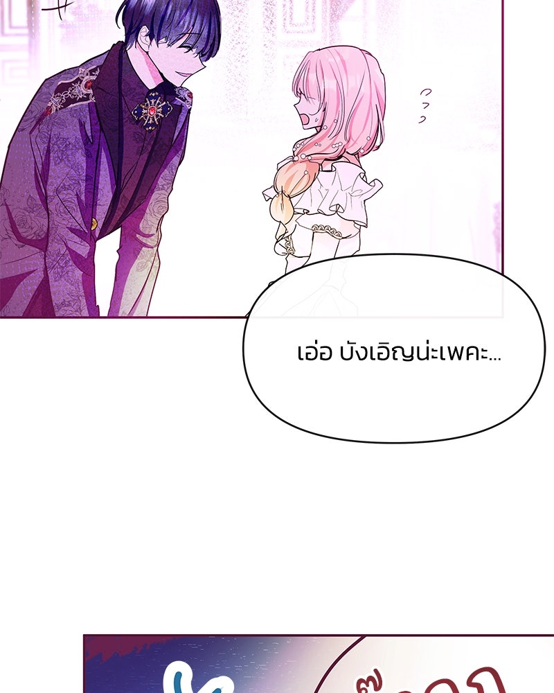 แกรนด์ดยุกขา อย่าถือสาข้าเลย - หน้า 79