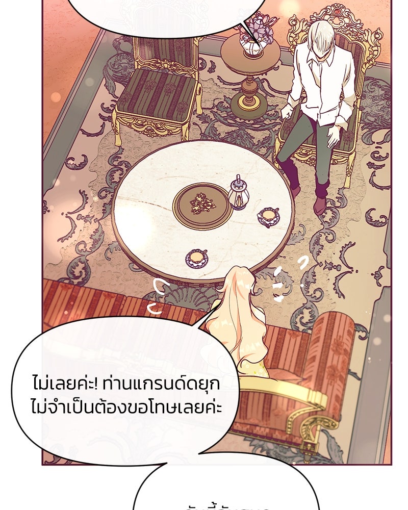 แกรนด์ดยุกขา อย่าถือสาข้าเลย - หน้า 8