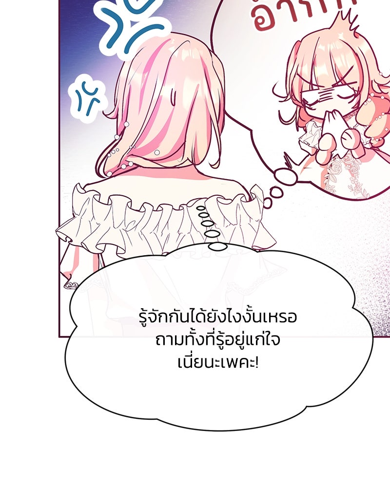 แกรนด์ดยุกขา อย่าถือสาข้าเลย - หน้า 80