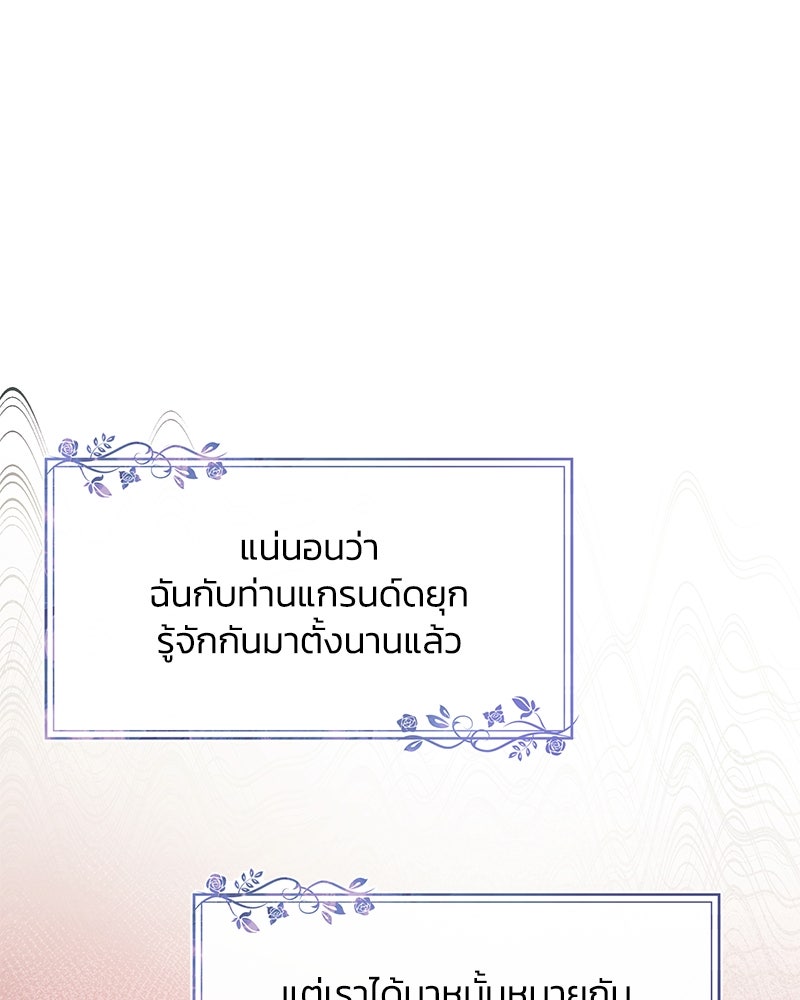 แกรนด์ดยุกขา อย่าถือสาข้าเลย - หน้า 81