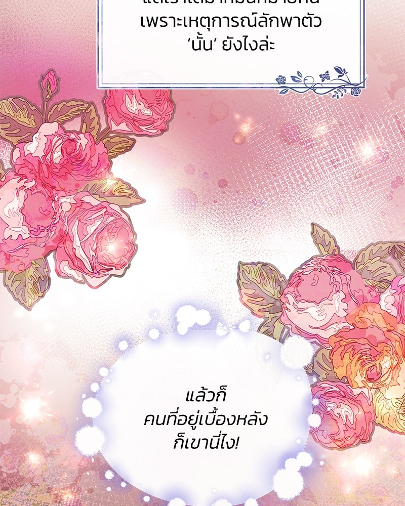 แกรนด์ดยุกขา อย่าถือสาข้าเลย - หน้า 82