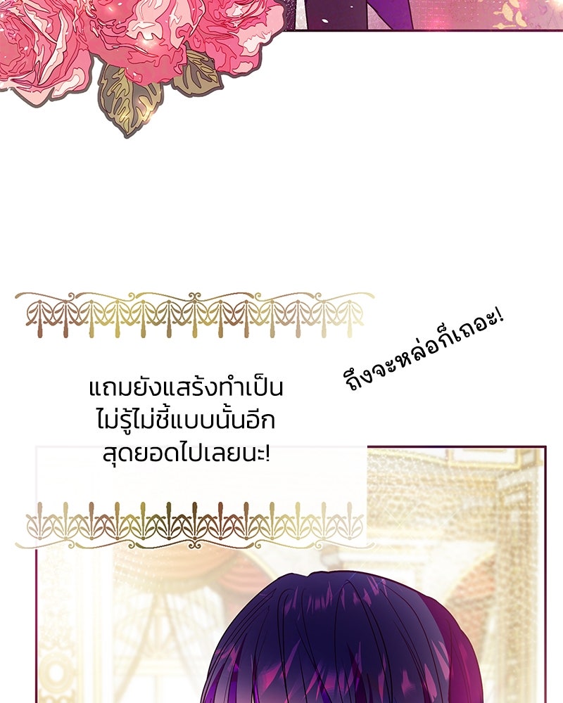 แกรนด์ดยุกขา อย่าถือสาข้าเลย - หน้า 84