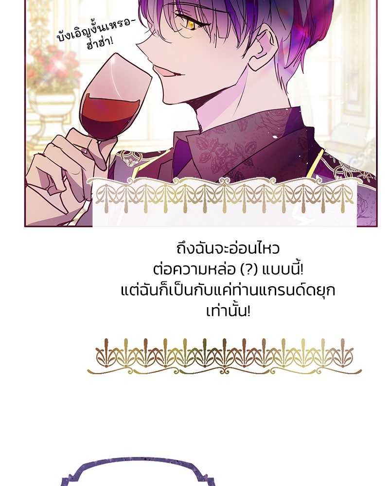แกรนด์ดยุกขา อย่าถือสาข้าเลย - หน้า 85