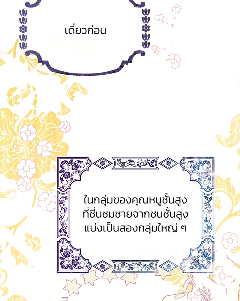 แกรนด์ดยุกขา อย่าถือสาข้าเลย - หน้า 86