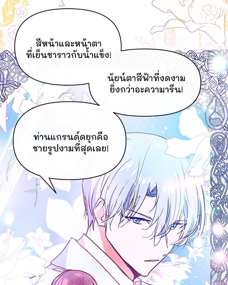 แกรนด์ดยุกขา อย่าถือสาข้าเลย - หน้า 87