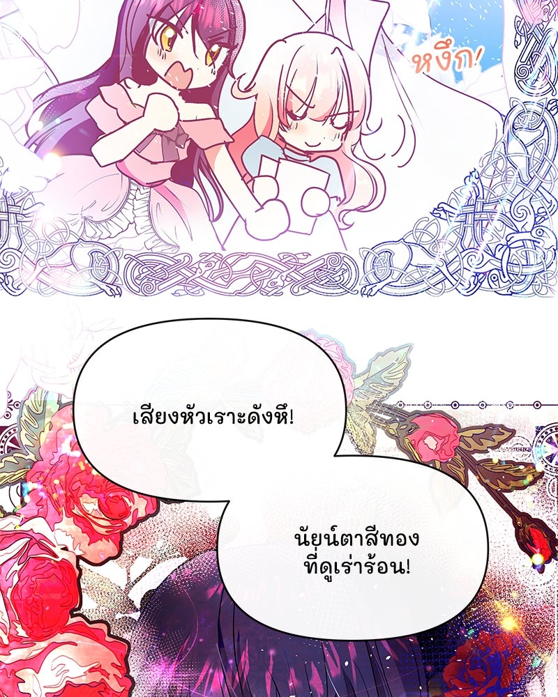 แกรนด์ดยุกขา อย่าถือสาข้าเลย - หน้า 88