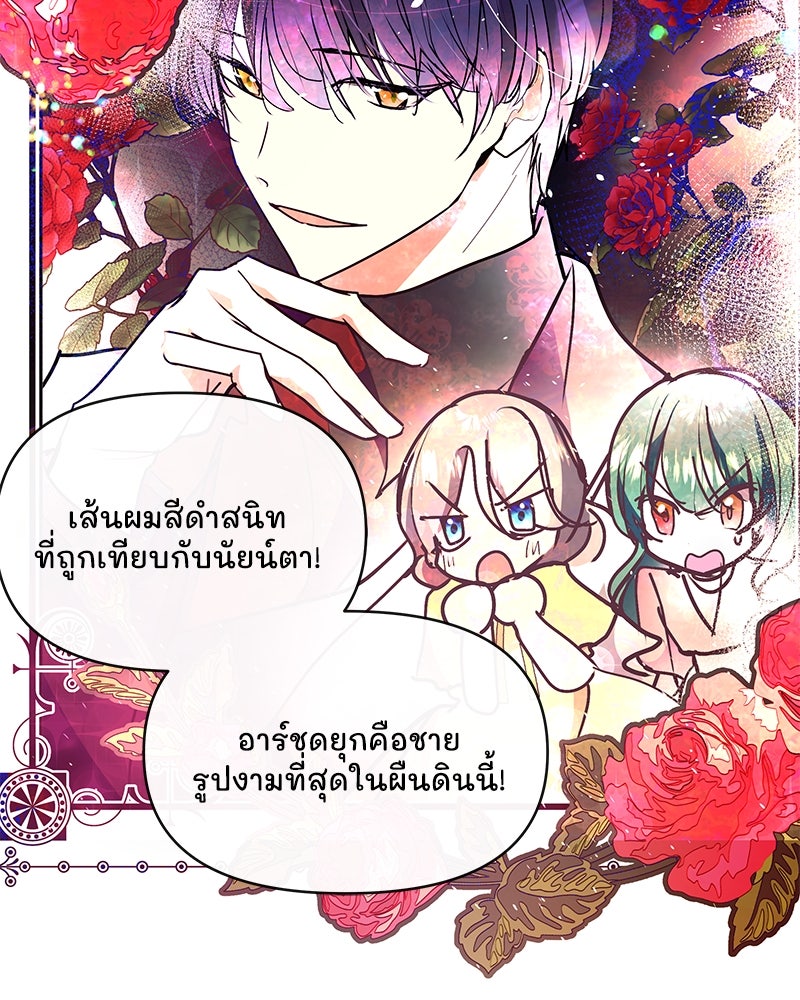 แกรนด์ดยุกขา อย่าถือสาข้าเลย - หน้า 89