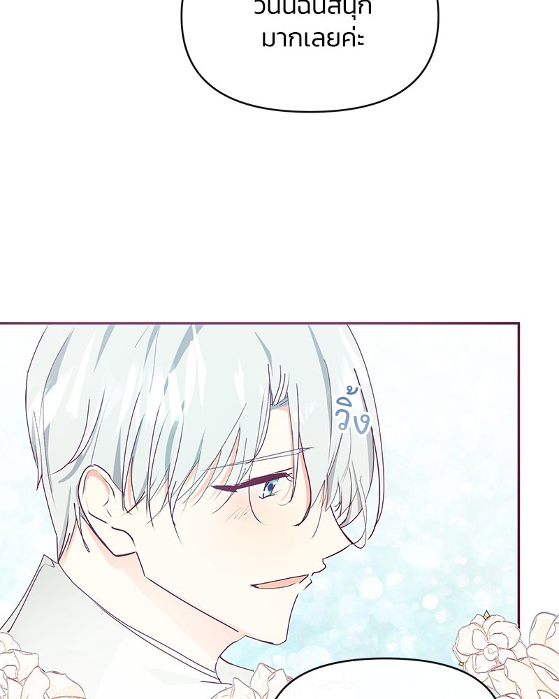 แกรนด์ดยุกขา อย่าถือสาข้าเลย - หน้า 9