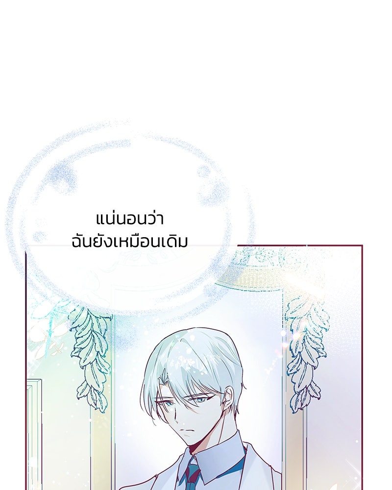 แกรนด์ดยุกขา อย่าถือสาข้าเลย - หน้า 90