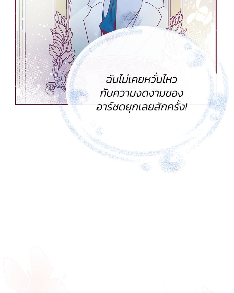 แกรนด์ดยุกขา อย่าถือสาข้าเลย - หน้า 91