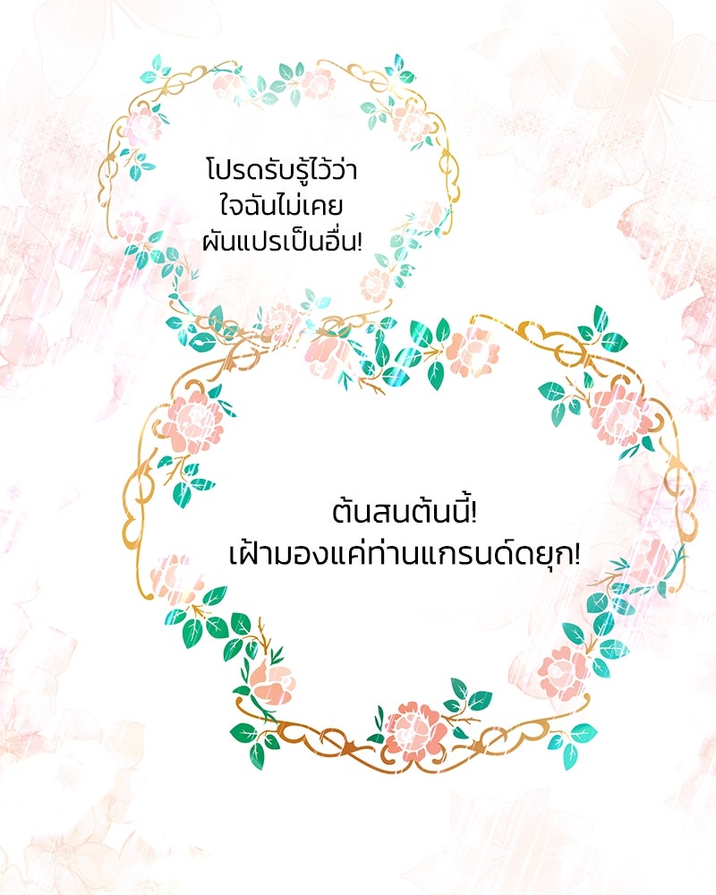 แกรนด์ดยุกขา อย่าถือสาข้าเลย - หน้า 92