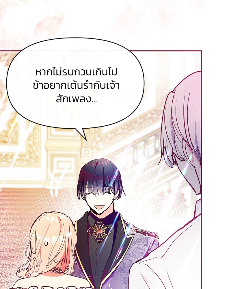 แกรนด์ดยุกขา อย่าถือสาข้าเลย - หน้า 93