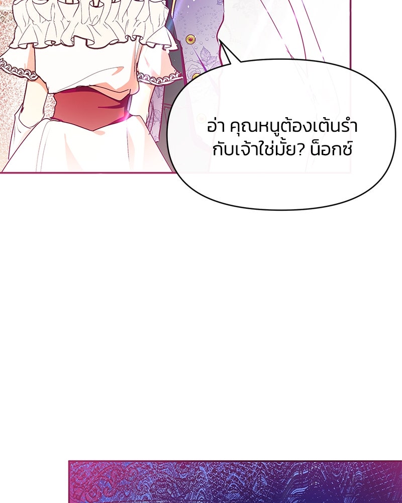 แกรนด์ดยุกขา อย่าถือสาข้าเลย - หน้า 94