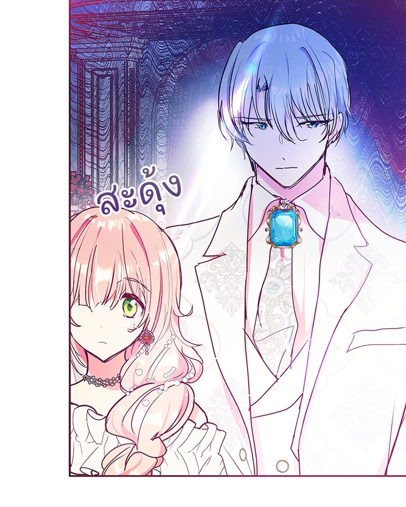 แกรนด์ดยุกขา อย่าถือสาข้าเลย - หน้า 95