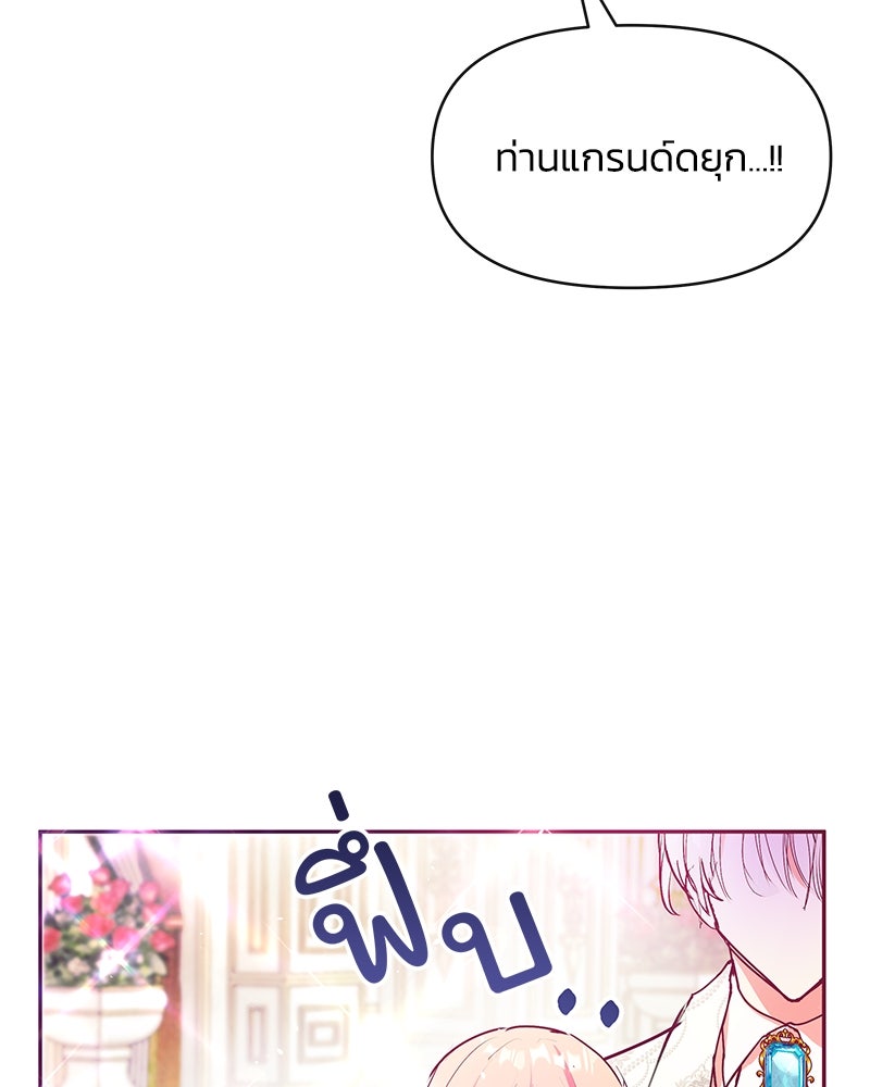 แกรนด์ดยุกขา อย่าถือสาข้าเลย - หน้า 97