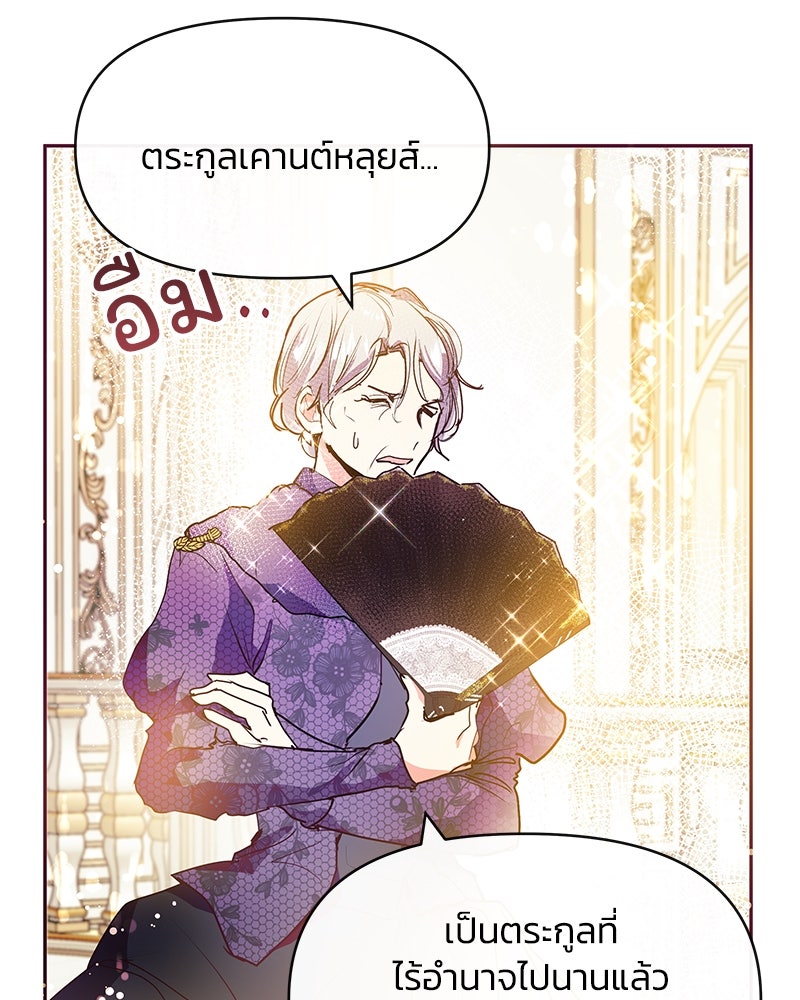 แกรนด์ดยุกขา อย่าถือสาข้าเลย - หน้า 100