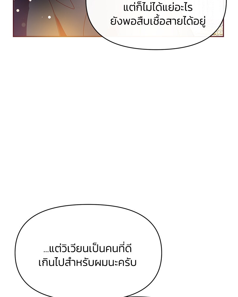 แกรนด์ดยุกขา อย่าถือสาข้าเลย - หน้า 101