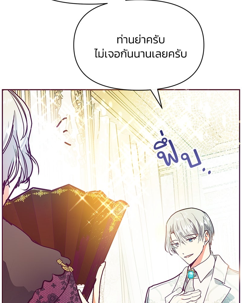 แกรนด์ดยุกขา อย่าถือสาข้าเลย - หน้า 102
