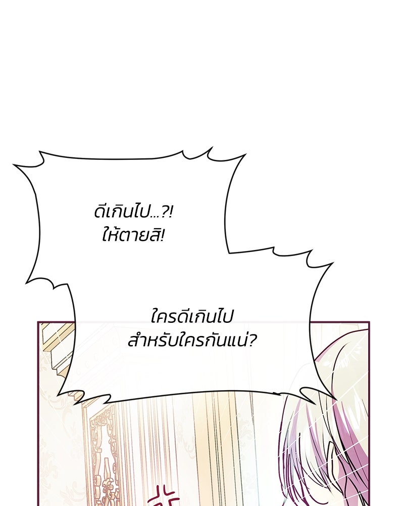 แกรนด์ดยุกขา อย่าถือสาข้าเลย - หน้า 104