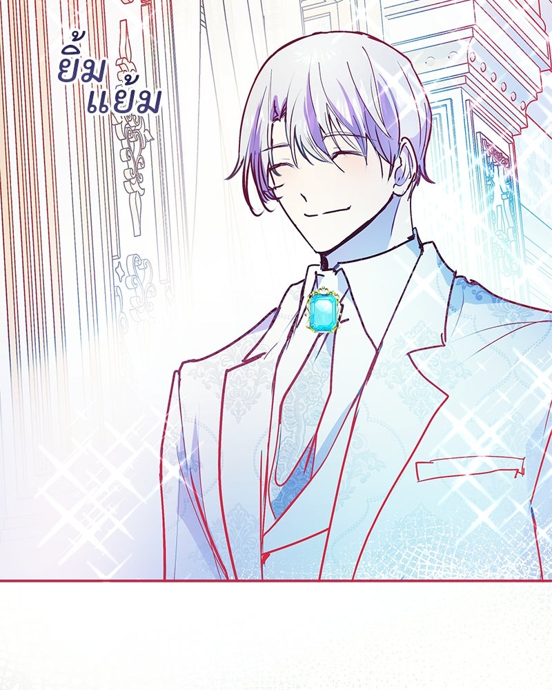 แกรนด์ดยุกขา อย่าถือสาข้าเลย - หน้า 108