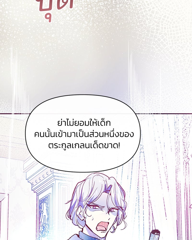 แกรนด์ดยุกขา อย่าถือสาข้าเลย - หน้า 110