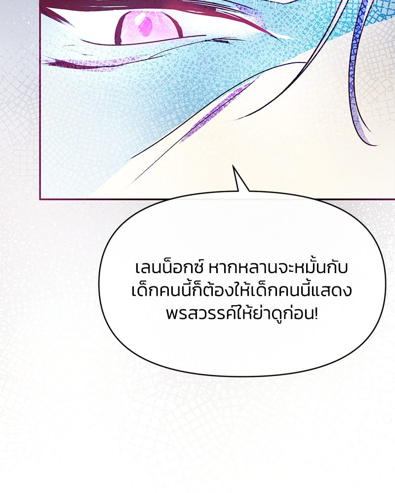 แกรนด์ดยุกขา อย่าถือสาข้าเลย - หน้า 112