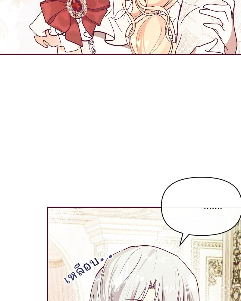 แกรนด์ดยุกขา อย่าถือสาข้าเลย - หน้า 12