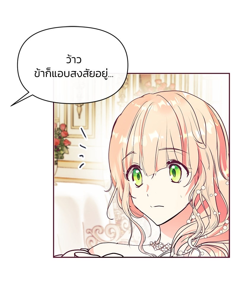 แกรนด์ดยุกขา อย่าถือสาข้าเลย - หน้า 18